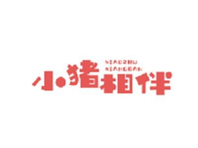 小猪相伴XIAOZHUXIANGBAN