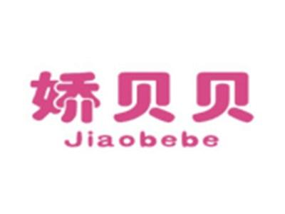 娇贝贝JIAOBEBE