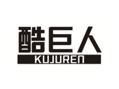 酷巨人KUJUREN