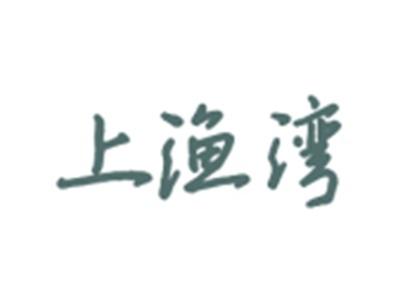 上渔湾
