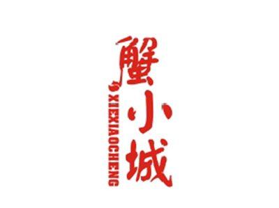 蟹小城XIEXIAOCHENG