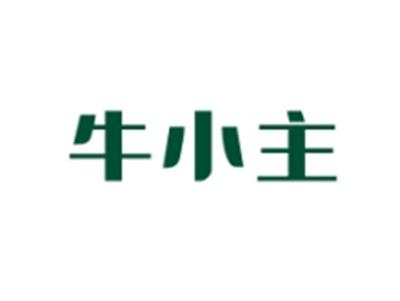 牛小主