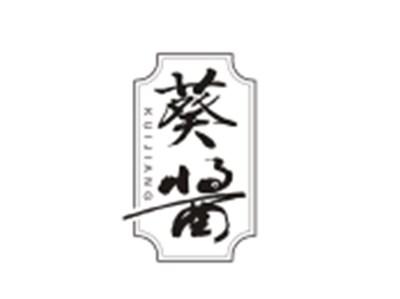 葵酱KUIJIANG