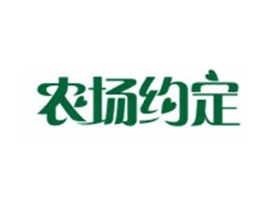 农场约定