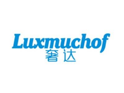奢达 LUXMUCHOF