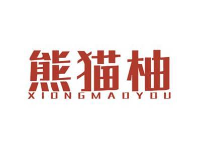 熊猫柚XIONGMAOYOU