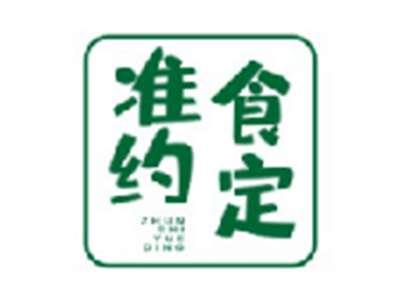 准食约定ZHUNSHIYUEDING