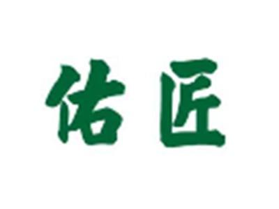 佑匠