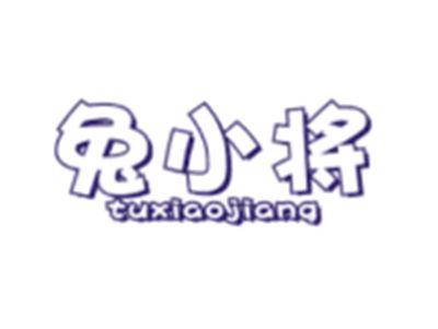 兔小将TUXIAOJIANG