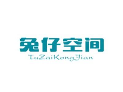 兔仔空间TUZAIKONGJIAN