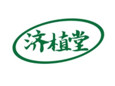济植堂