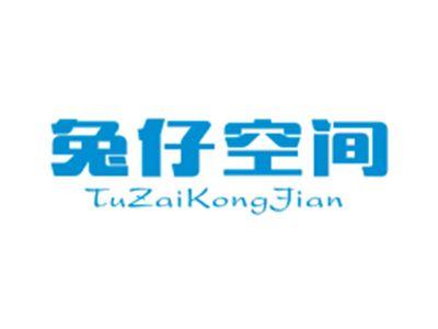 兔仔空间TUZAIKONGJIAN