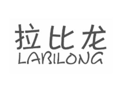 拉比龙