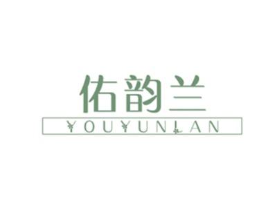 佑韵兰YOUYUNLAN
