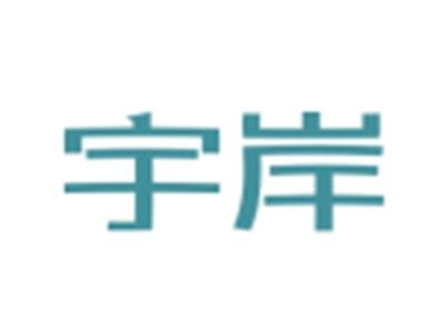 宇岸