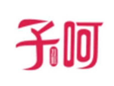 子呵ZIHE