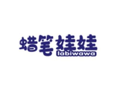蜡笔娃娃LABIWAWA