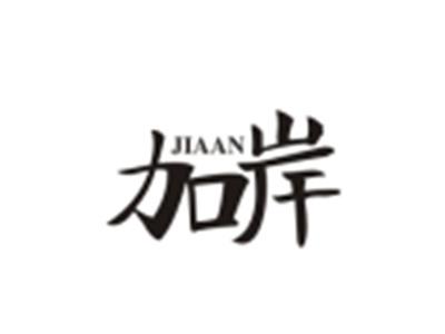 加岸JIAAN
