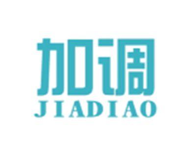 加调JIADIAO