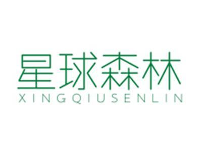 星球森林XINGQIUSENLIN