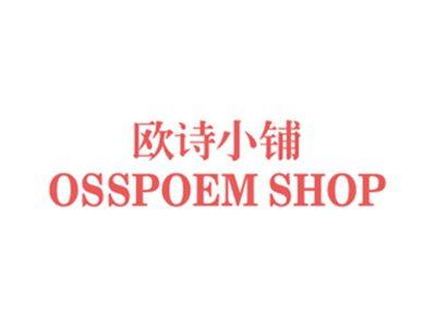 欧诗小铺OSSPOEMSHOP