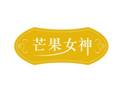 芒果女神