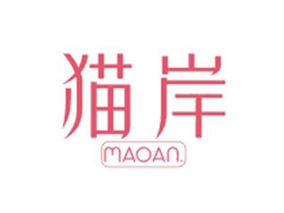 猫岸MAOAN