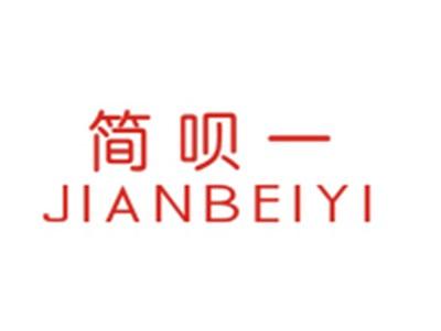 简呗一JIANBEIYI