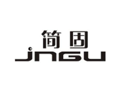 简固JNGU