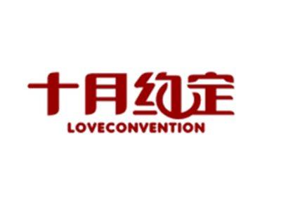 十月约定LOVECONVENTION