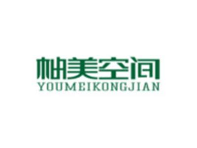 柚美空间YOUMEIKONGJIAN