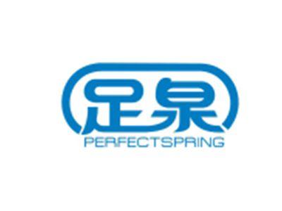 足泉PERFECTSPRING