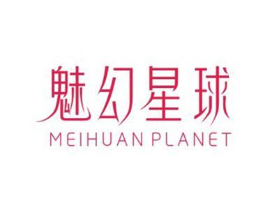 魅幻星球MEIHUANPLANET