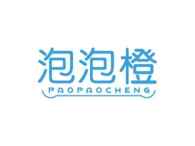 泡泡橙PAOPAOCHENG
