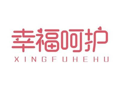 幸福呵护XINGFUHEHU