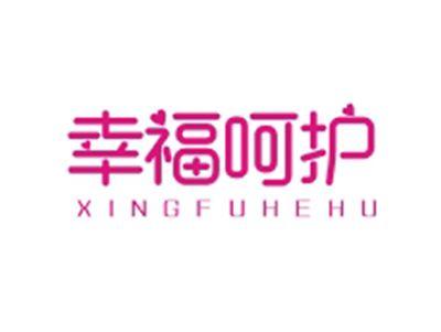 幸福呵护XINGFUHEHU