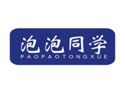 泡泡同学PAOPAOTONGXUE
