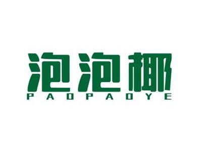 泡泡椰PAOPAOYE