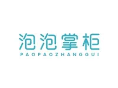 泡泡掌柜PAOPAOZHANGGUI