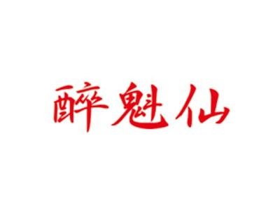 醉魁仙