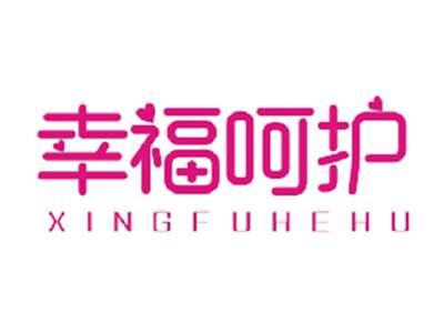 幸福呵护XINGFUHEHU