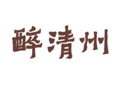 醉清州