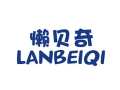 懒贝奇LANBEIQI
