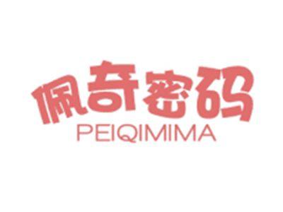 佩奇密码PEIQIMIMA