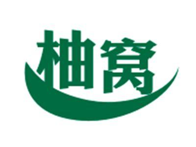 柚窝