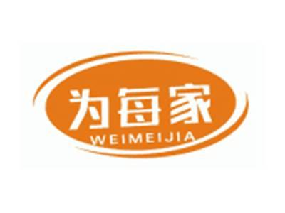 为每家WEIMEIJIA