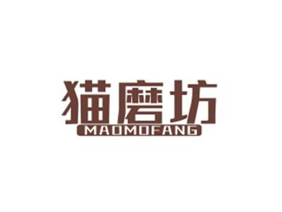 猫磨坊MAOMOFANG