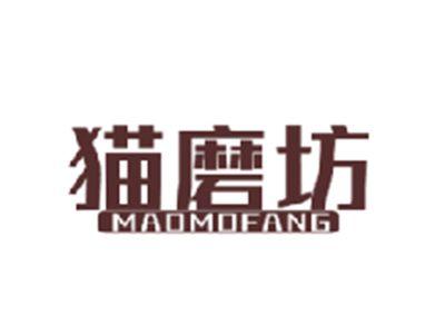 猫磨坊MAOMOFANG