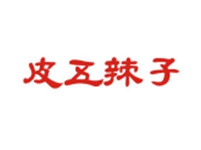 皮五辣子
