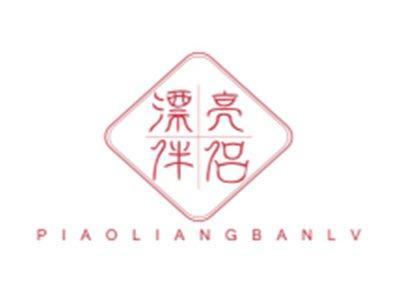 漂亮伴侣PIAOLIANGBANLV